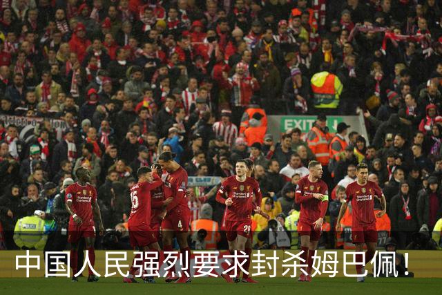 中国人民强烈要求封杀姆巴佩！