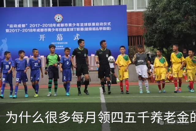 为什么很多每月领四五千养老金的老人，不肯帮子女还房贷？