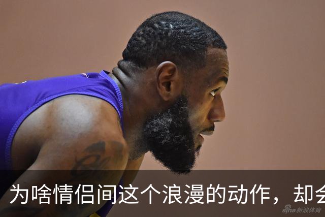 为啥情侣间这个浪漫的动作，却会让很多女生控制不住恶心？