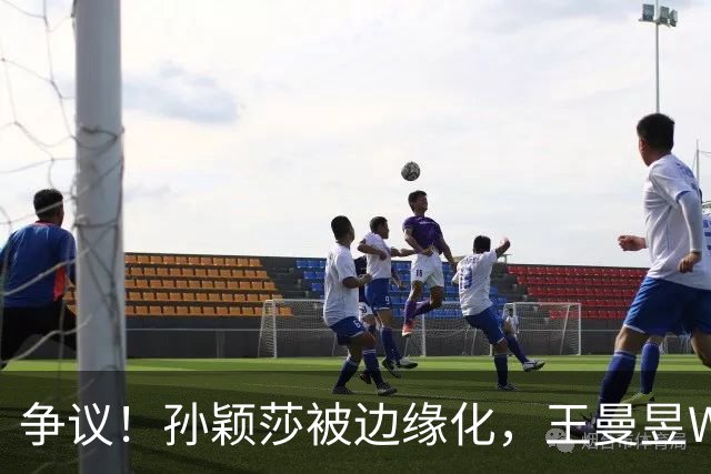 争议！孙颖莎被边缘化，王曼昱WTT香港总决赛海报C位，真是没想到