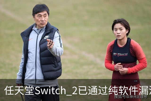 任天堂Switch 2已通过纯软件漏洞被破解