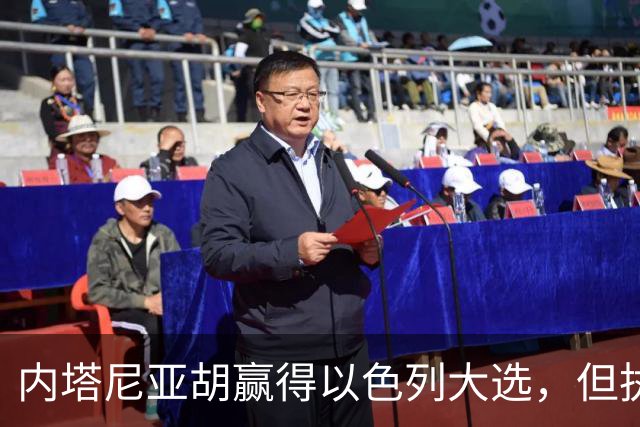内塔尼亚胡赢得以色列大选，但执政联盟未过半数，组阁面临新难题
