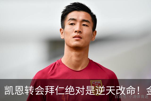 凯恩转会拜仁绝对是逆天改命！金球奖都是拿下了，亚马尔好失望