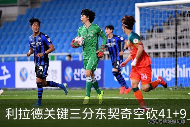 利拉德关键三分东契奇空砍41+9 开拓者送湖人赛季首败