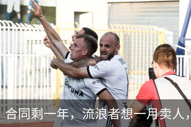合同剩一年，流浪者想一月卖人，23岁边锋却可能等到自由身