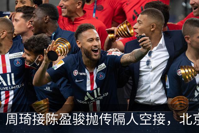 周琦接陈盈骏抛传隔人空接，北京领先深圳30分