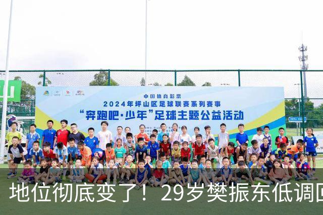 地位彻底变了！29岁樊振东低调回国仅24小时,再次官宣新身份！国乒2大信号藏不住了！球迷：终于等到这一天