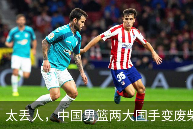 太丢人，中国男篮两大国手变废柴，郭士强选人被质疑，真该请杜锋