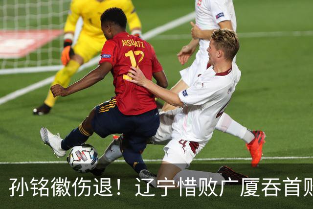 孙铭徽伤退！辽宁惜败广厦吞首败 威尔斯战旧主狂轰36+7+5
