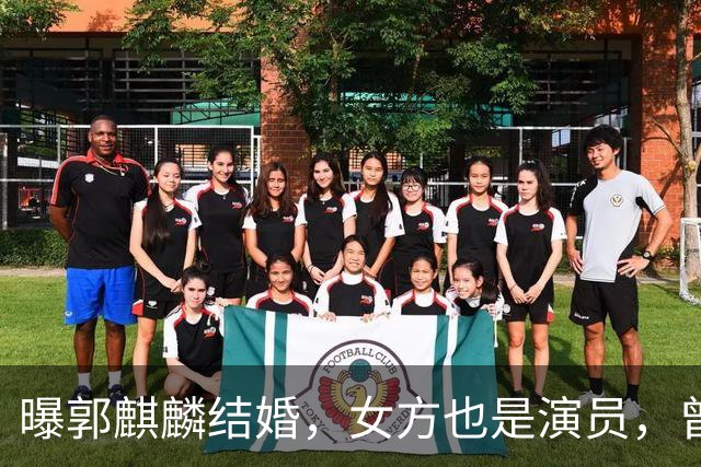 曝郭麒麟结婚，女方也是演员，曾在赘婿演夫妻，女方回应真实关系
