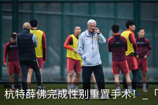 杭特薛佛完成性别重置手术！ 「被要求一天只能走150步」近况曝
