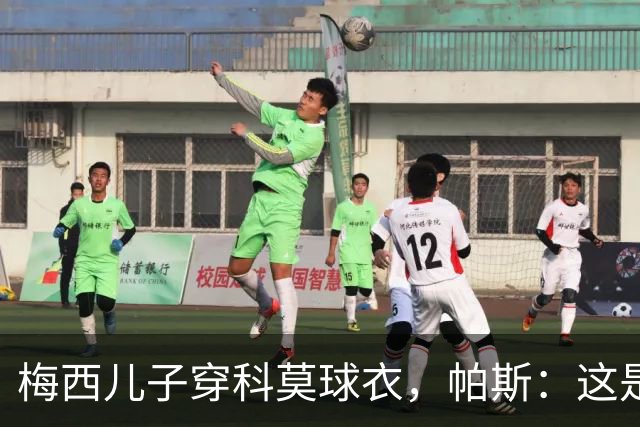 梅西儿子穿科莫球衣，帕斯：这是我们的荣幸，我们每天都在进步