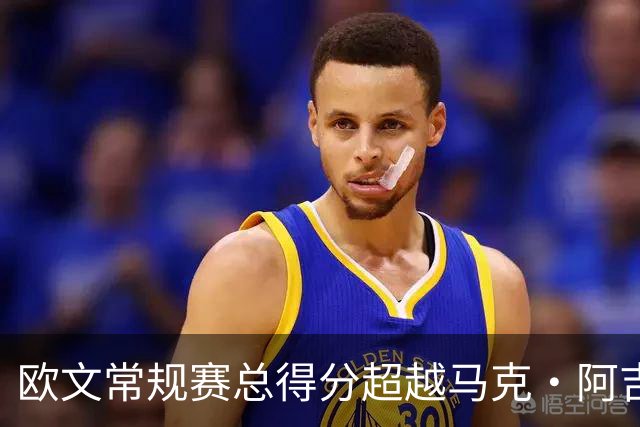 欧文常规赛总得分超越马克·阿吉雷 上升至历史第74位&将追兰多夫