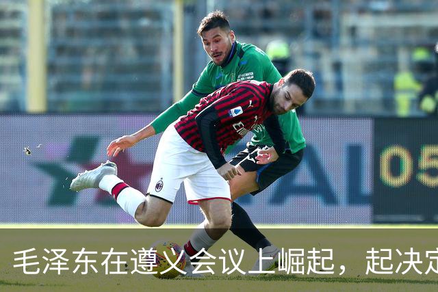 毛泽东在遵义会议上崛起，起决定作用的人是谁？