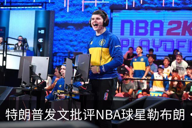 特朗普发文批评NBA球星勒布朗·詹姆斯在76人对阵尼克斯的赛前国歌播放期间仍进行身体活动：他不怎么样，完全是一种耻辱