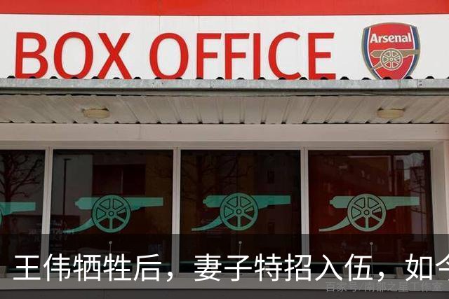 王伟牺牲后，妻子特招入伍，如今是啥级别？儿子也考上军校