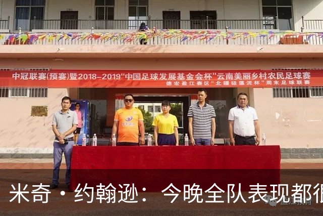 米奇·约翰逊：今晚全队表现都很挣扎 不能把问题归咎于文班亚马