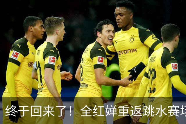 终于回来了！全红婵重返跳水赛场，如今状态竟和伏明霞复出前相似