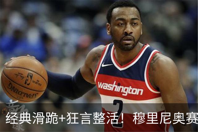 经典滑跪+狂言整活！穆里尼奥赛后点名亚马尔+VAR裁判
