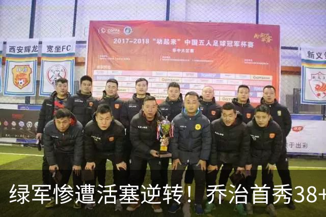 绿军惨遭活塞逆转！乔治首秀38+7三分连破纪录 塔图姆23中6太扎心