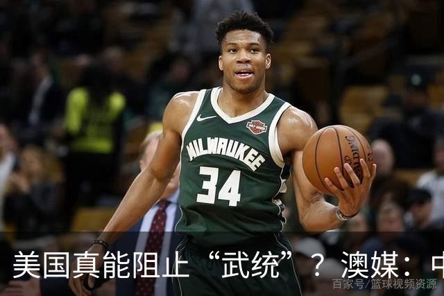 美国真能阻止“武统”？澳媒：中国导弹打完三轮，美军未必有反应