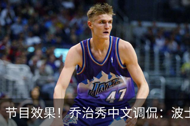 节目效果！乔治秀中文调侃：波士顿文化是躺赢 在这的快乐是混钱