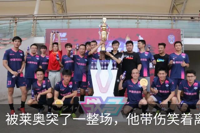 被莱奥突了一整场，他带伤笑着离场：这是土耳其送的礼物