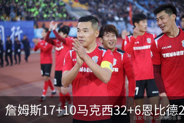 詹姆斯17+10马克西32+6恩比德24+7 76人逆转骑士2连胜