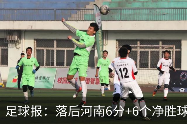 足球报：落后河南6分+6个净胜球，武汉三镇保级只剩理论机会