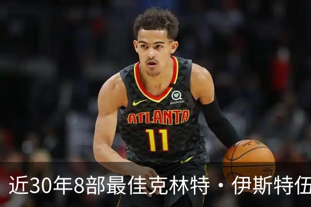 近30年8部最佳克林特·伊斯特伍德电影，第一名拿了4项奥斯卡