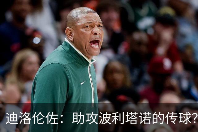 迪洛伦佐：助攻波利塔诺的传球？我模仿了德布劳内