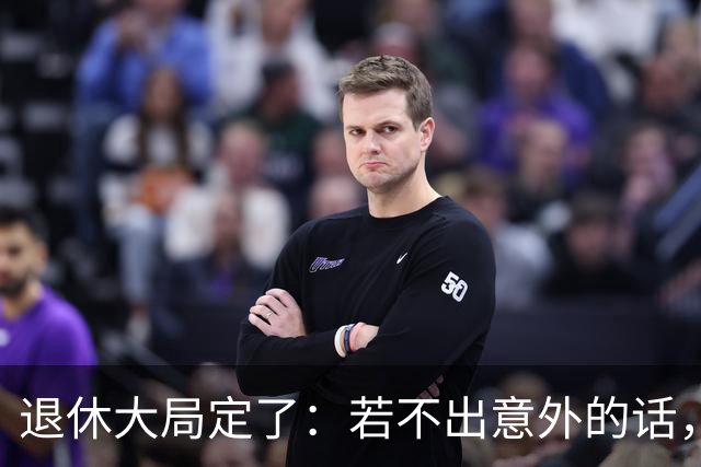 退休大局定了：若不出意外的话，2026年中国退休金将面临3大变化