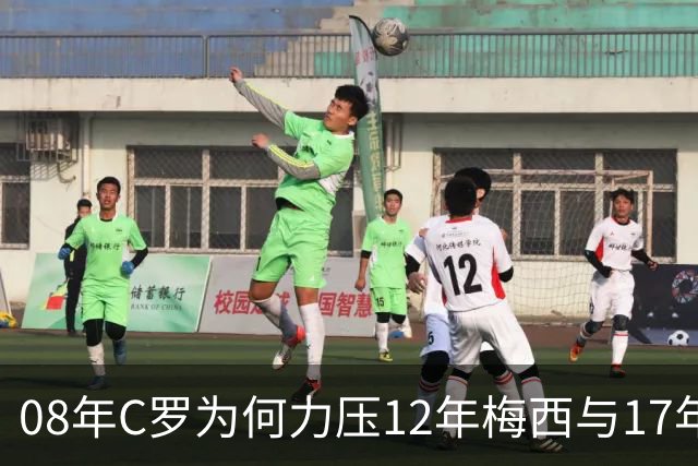 08年C罗为何力压12年梅西与17年C罗，赢下金球奖70周年票选？