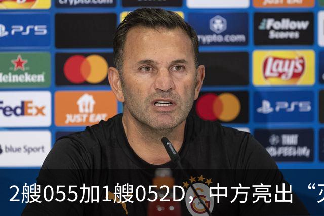 2艘055加1艘052D，中方亮出“灭国舰队”！辽宁舰这次远航不简单