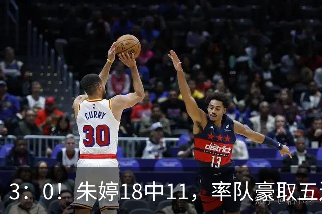 3：0！朱婷18中11，率队豪取五连胜，荣膺赛季首个MVP