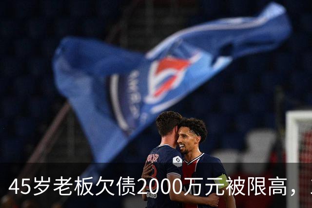 45岁老板欠债2000万元被限高，11年坚持坐绿皮火车跑生意还债；妻子不堪重负离去，他一度想轻生被救回：不服输，欠钱就要还