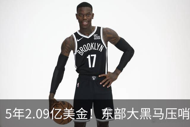 5年2.09亿美金！东部大黑马压哨续约米勒，NBA最惨探花郎诞生